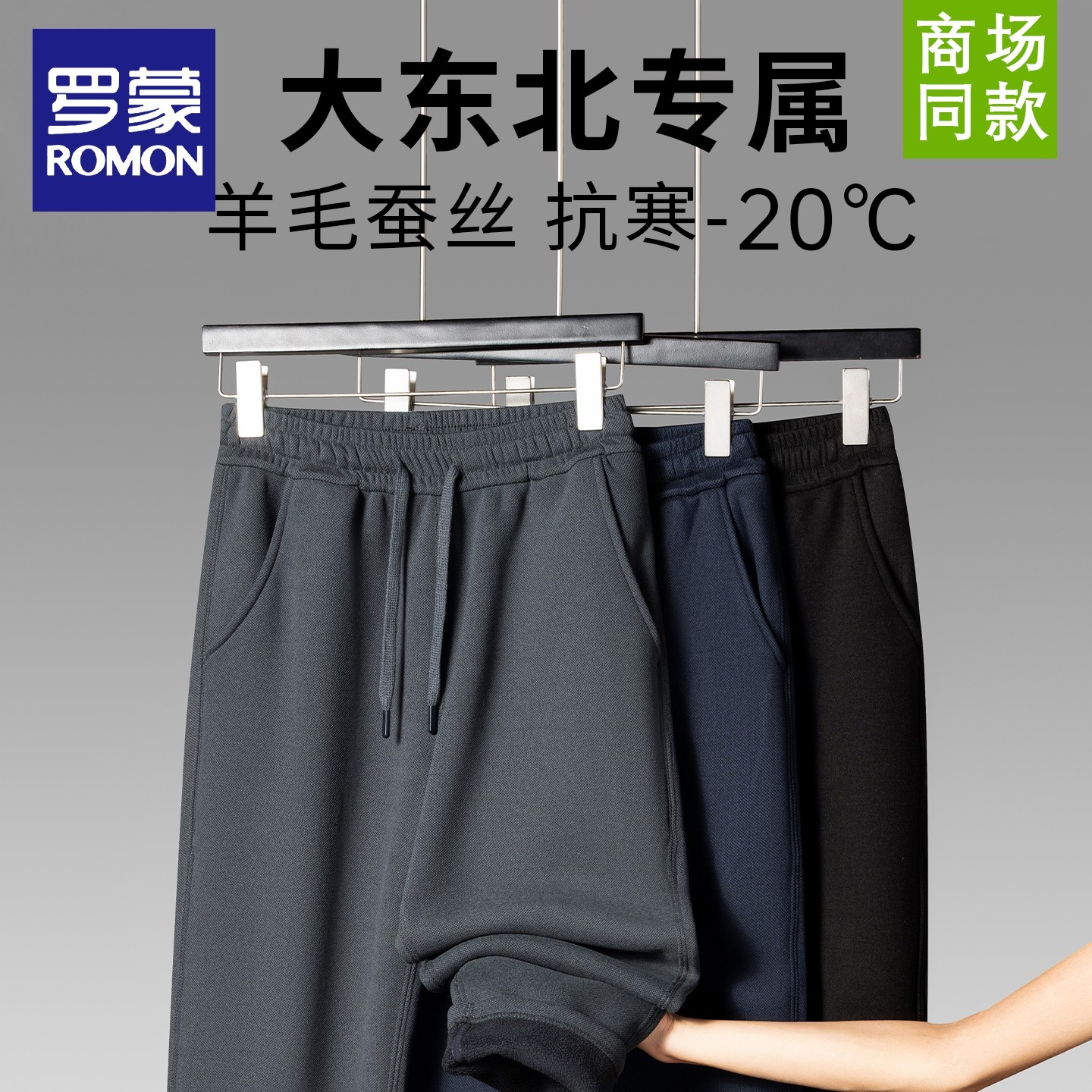罗蒙卫裤男士冬季直筒裤子宽松百搭休闲羊毛加绒保暖长裤运动裤男,淘宝优惠券,粉丝福利购,淘宝优惠卷