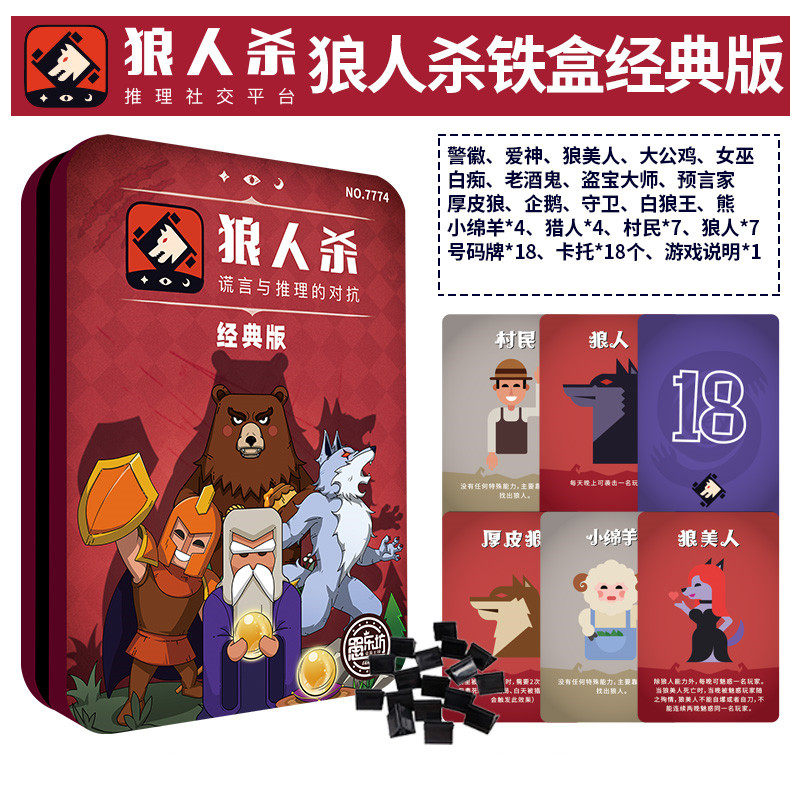 多款桌游卡牌铁盒装狼人杀动物酒馆真心话谁是卧底游戏心口难开