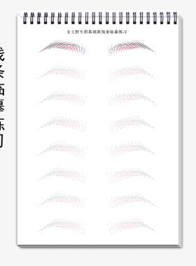 初学者临摹设计图纸手纹线条眉