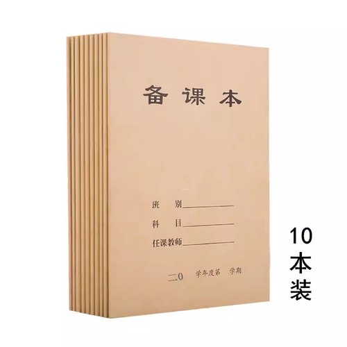 教师专用备课本加厚教案本幼儿园老师学生通用空白横线备课时计划 - 图3