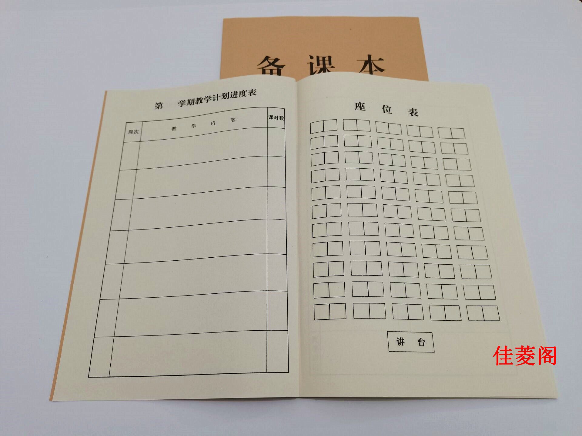 加厚中小学校教师备课本牛皮纸封面16开幼儿园老师用教案本教学