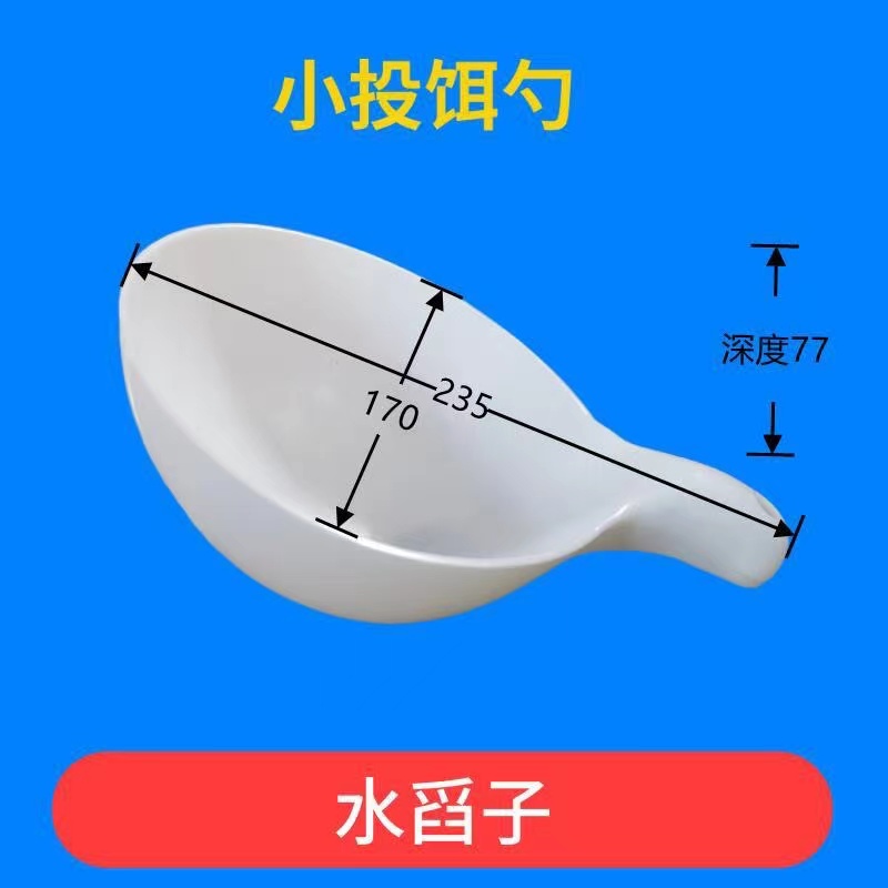 养殖塑料大号水瓢投饵勺白色水舀子面瓢水产养殖喂料舀子沐浴水瓢 - 图0