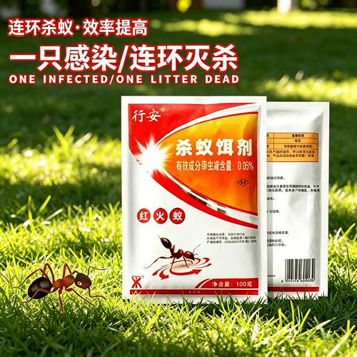 行安杀蚁饵剂红火蚁药粉灭蚁饵剂红蚂蚁相互传染室外田园100克 - 图0
