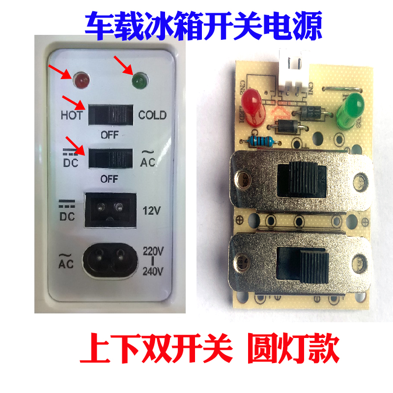 车载冰箱开关电源板维修配件电源电子冷暖箱12伏电源板单控双控