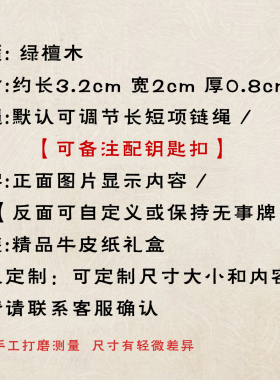定做绿檀木五行吊坠甲木辛金庚金