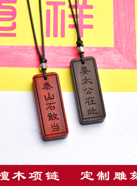 红木檀木男女通用刻字项链个性化