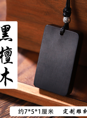 无事牌檀木男女项链DIY十二生肖