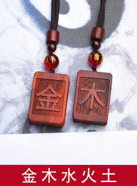 男女通用紫檀木五行定制刻字