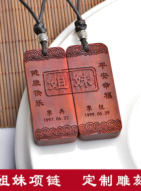 男女黑檀木DIY礼物刻字项链