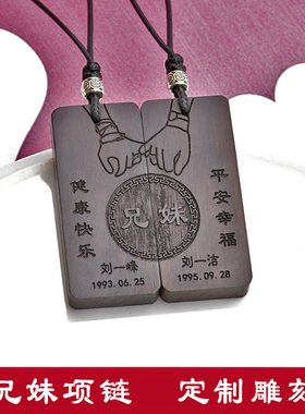 男女黑檀木DIY项链定制刻字