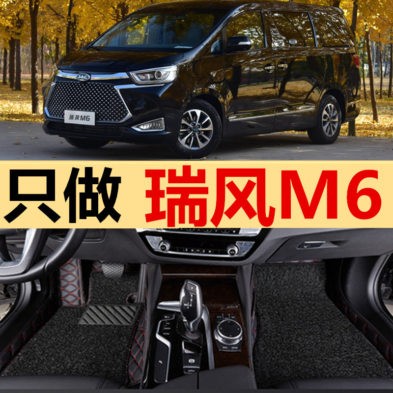 19新款江淮瑞风M6专用大/全包围汽车脚垫丝圈2018/18款七7座商务