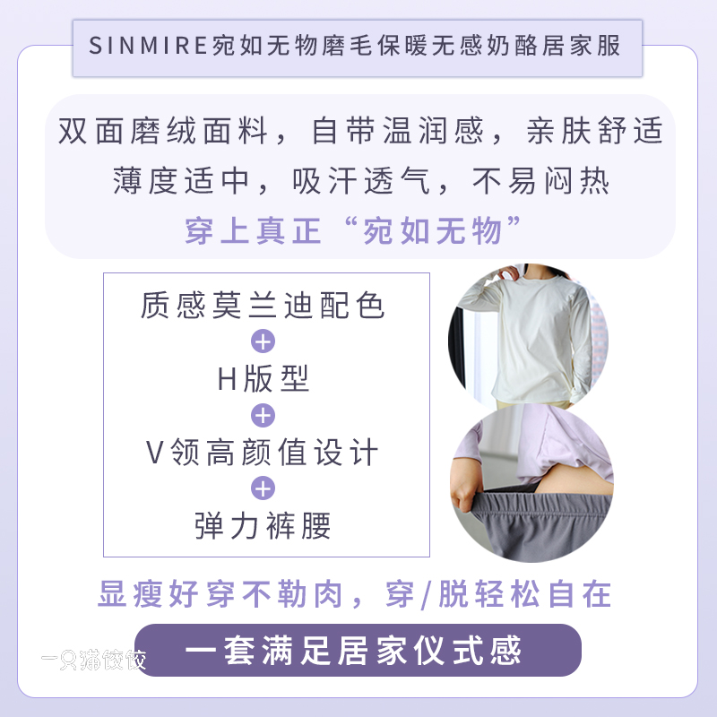 超柔软舒适 SINMIRE宛如无物睡衣加绒磨毛保暖超舒适套装家居服-图0