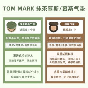 tommark唐魅可抹茶慕斯气垫 亢氧遮瑕持久定妆不脱妆bb霜粉底液