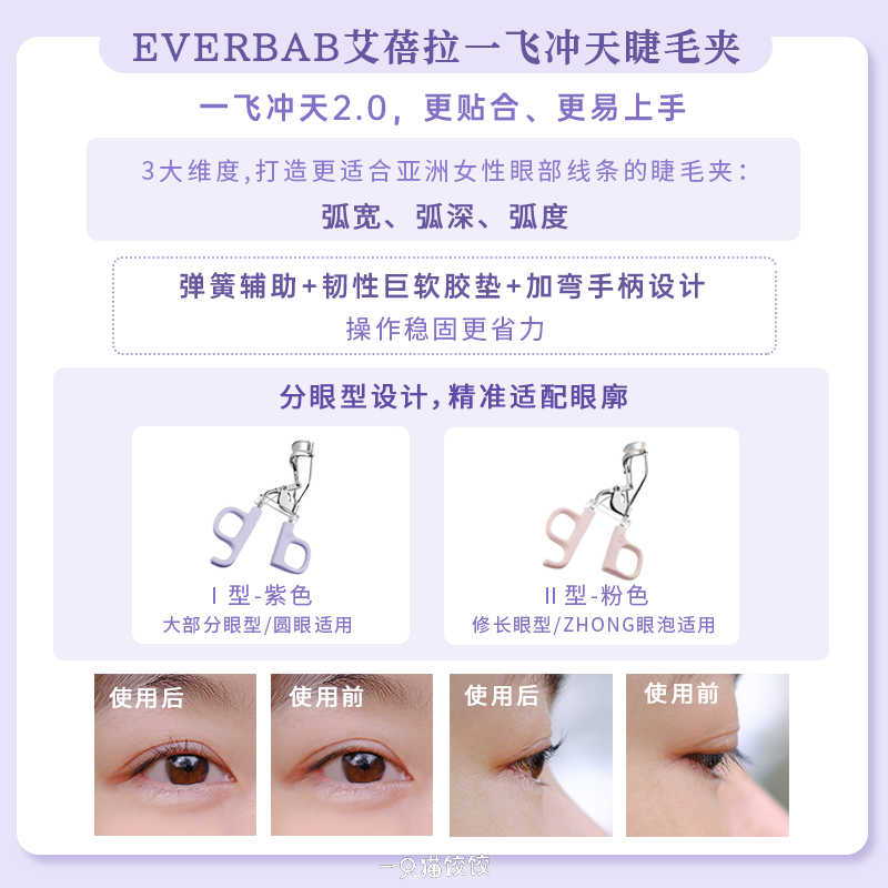 2.0新款！everbab艾蓓拉一飞冲天睫毛夹 太阳花卷翘自然持久定型 - 图0