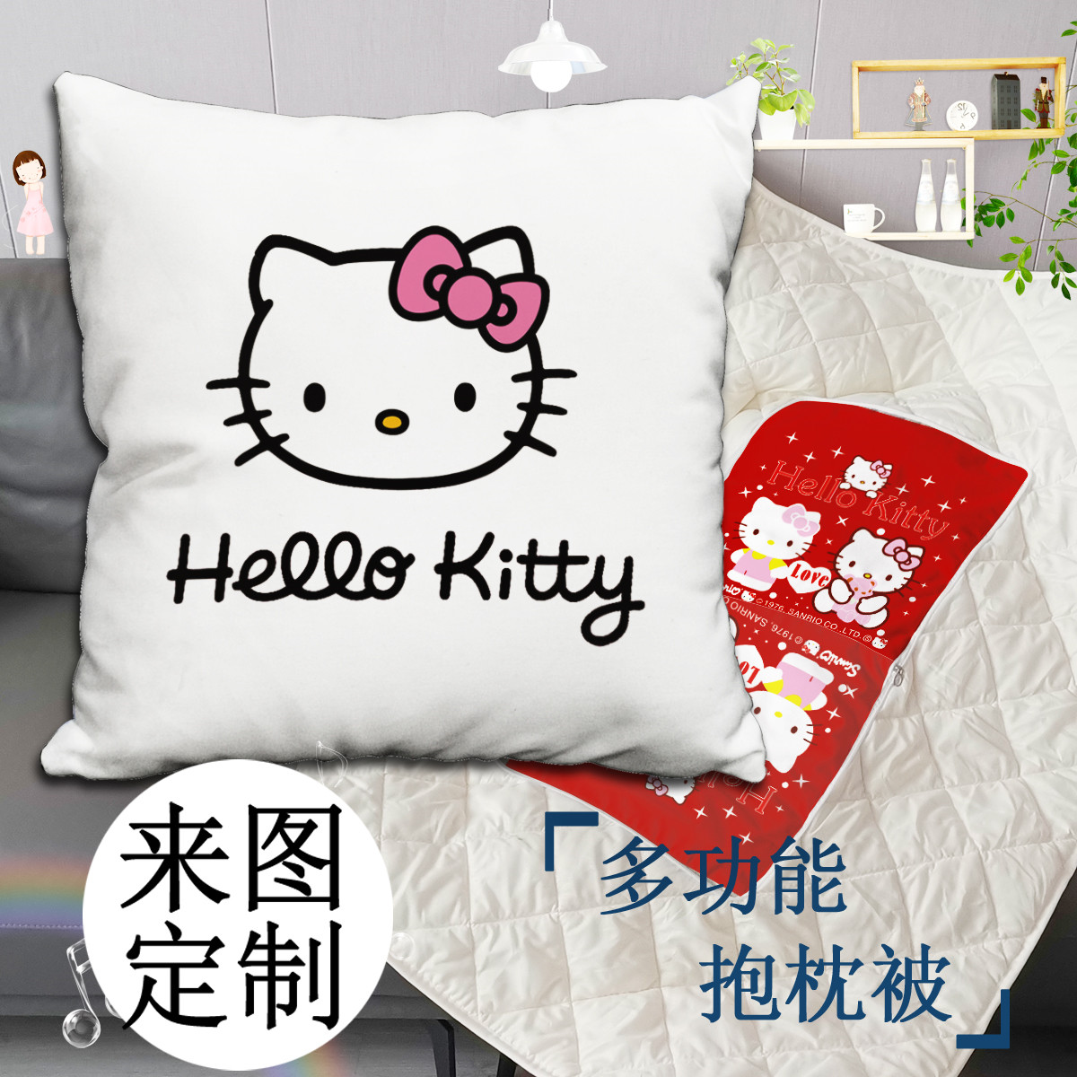 靠枕被hellokitty抱枕被来图定制客厅枕头汽车坐垫靠垫被沙发枕头 - 图0