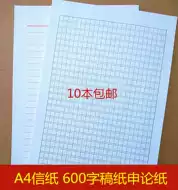 600字稿紙 新人首單立減十元 21年8月 淘寶海外