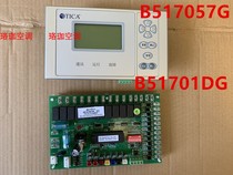 TICA day plus central air conditioning B5171422 controller air-cooled module machine motherboard control B517057G