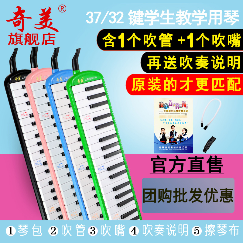 奇美乐器旗舰店奇美口风琴37键学生用32键初学者儿童乐器41键小天才小状元口吹琴0