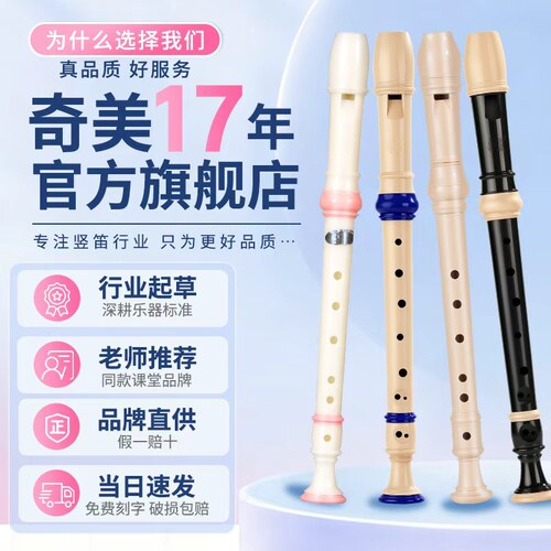 奇美竖笛德式高音6孔8孔小学生专用英式八孔儿童初学入门笛子乐器 - 图3