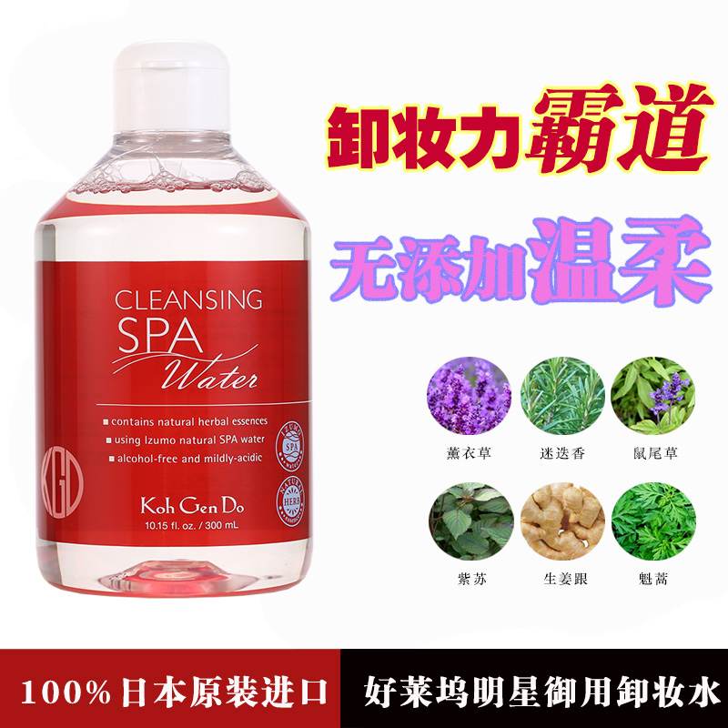 送压嘴 防水彩妆 300ML 温泉矿物卸妆水 spa 江原道 do gen koh 日本 送压嘴 防水彩妆 300ML 温泉矿物卸妆水 spa 江原道 do gen koh 日本