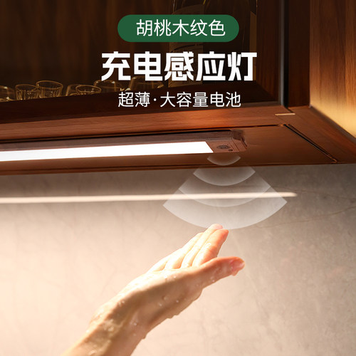 led充电手扫感应灯带超薄无线自粘厨房吊柜柜底灯免插电橱柜灯条 - 图0