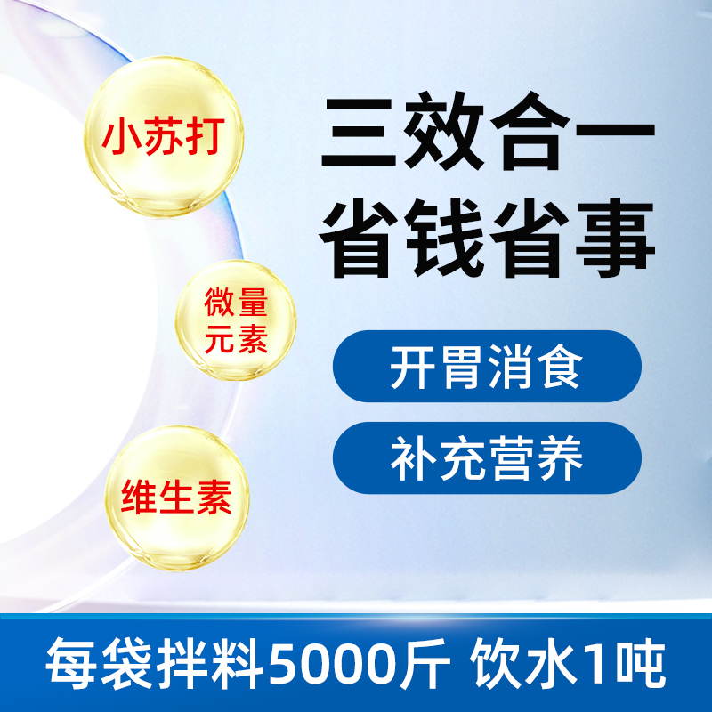 牛羊小苏打兽用碳酸氢钠粉猪鸡鸭食用微量元素多维水产饲料添加剂