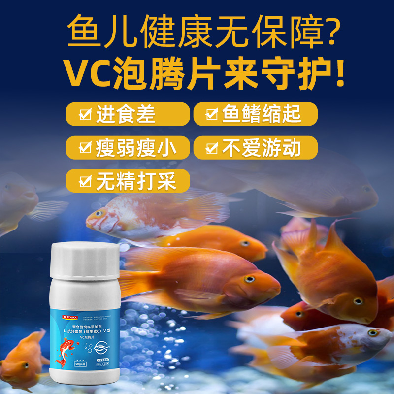 水族维生素c鱼用应激宝养鱼龟鱼缸水族箱池塘专用vc泡腾片维c多维 - 图0