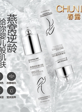 春露燕窝丝炫提亮金润保湿精华水乳套盒保湿滋润紧致补水修护肌底