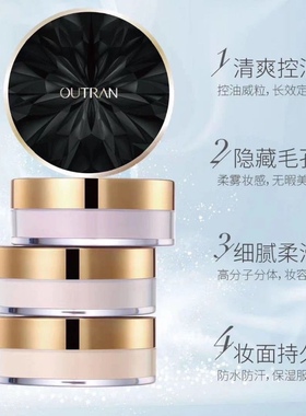 欧特兰新款中国3年晶钻水雾散粉定妆防水防汗不脱妆持久控油干粉