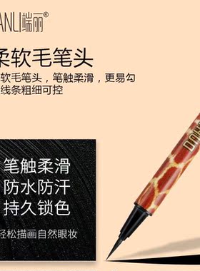 端丽眼线笔持久不晕染防水勾勒