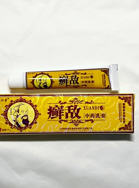 松仁堂癣敌草本软膏15g/盒【官方正品】身上皮肤外用红点痒痒膏