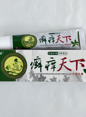 欣盛家园藓痒天下草本软膏15g/盒【官方正品】身上皮肤外用红点膏