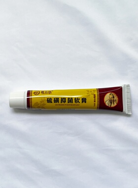 葛云医硫磺含量20%硫磺软膏20g/盒皮肤外用虱子螨虫疥虫温和护理