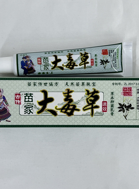 开春大毒草草本软膏15g/盒【官方正品】皮肤外用温和舒缓软膏