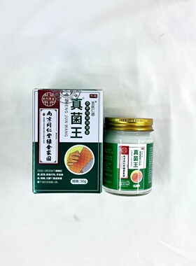 南京同仁堂金绿家园真菌王草本软膏50g/盒【官方正品】全身皮肤用