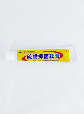 祖郎中硫磺软膏15g/盒【官方正品】皮肤外用虱子螨虫疥虫温和护理