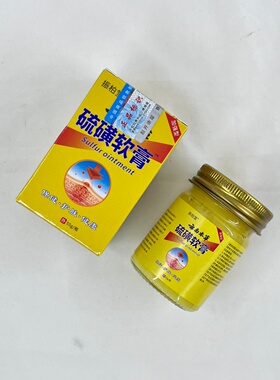 云南本草硫磺软膏50g/盒【官方正品】皮肤外用虱子螨虫疥虫温和