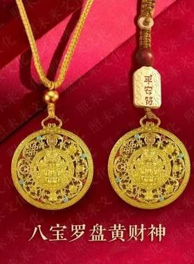 《汉堡回归首秀》高保色古法沙金八宝罗盘吊坠