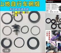 Bike Mountaineering Car Road Car Full Vehicle Accessories Head Bowl Group