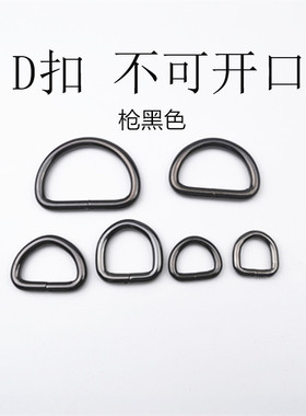 铁线d型扣圆线半圆五金配件腰带