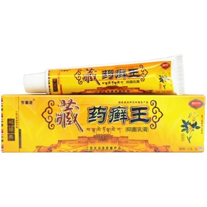 正品百秦诺藏药藓王抑菌乳膏15g皮肤外用草本藓王止痒膏软膏,淘宝优惠券,粉丝福利购,淘宝优惠卷