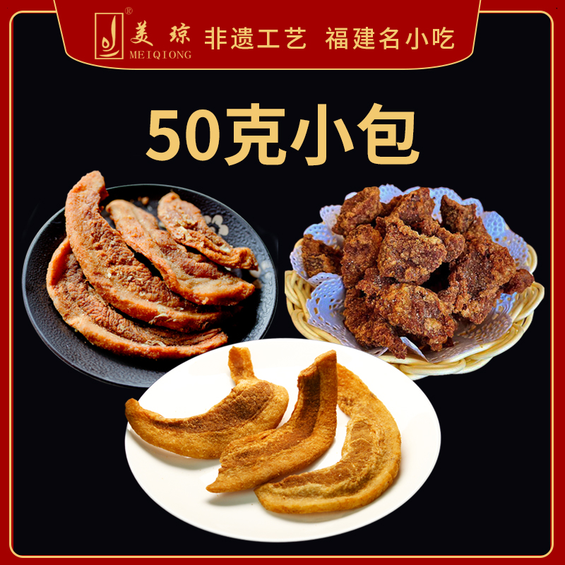 【美琼肉粕】闽南衙口油粕猪油渣油粕脂渣香脆\软润\嚼劲款50g - 图2