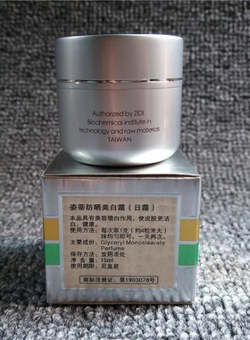 台湾正品姿蒂日霜化妆品姿帝嫩白滋养面霜珍珠膏
