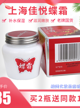 上海佳悦蝶霜正品瓷瓶牡丹雪花膏粉质霜滋润保湿补水老牌经典面霜
