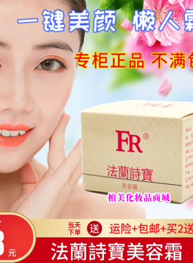 中国法兰诗宝修饰肤色珍珠霜