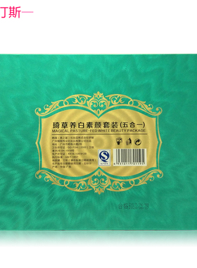 正品卡汀斯神奇草琦草养白素颜五合一套装