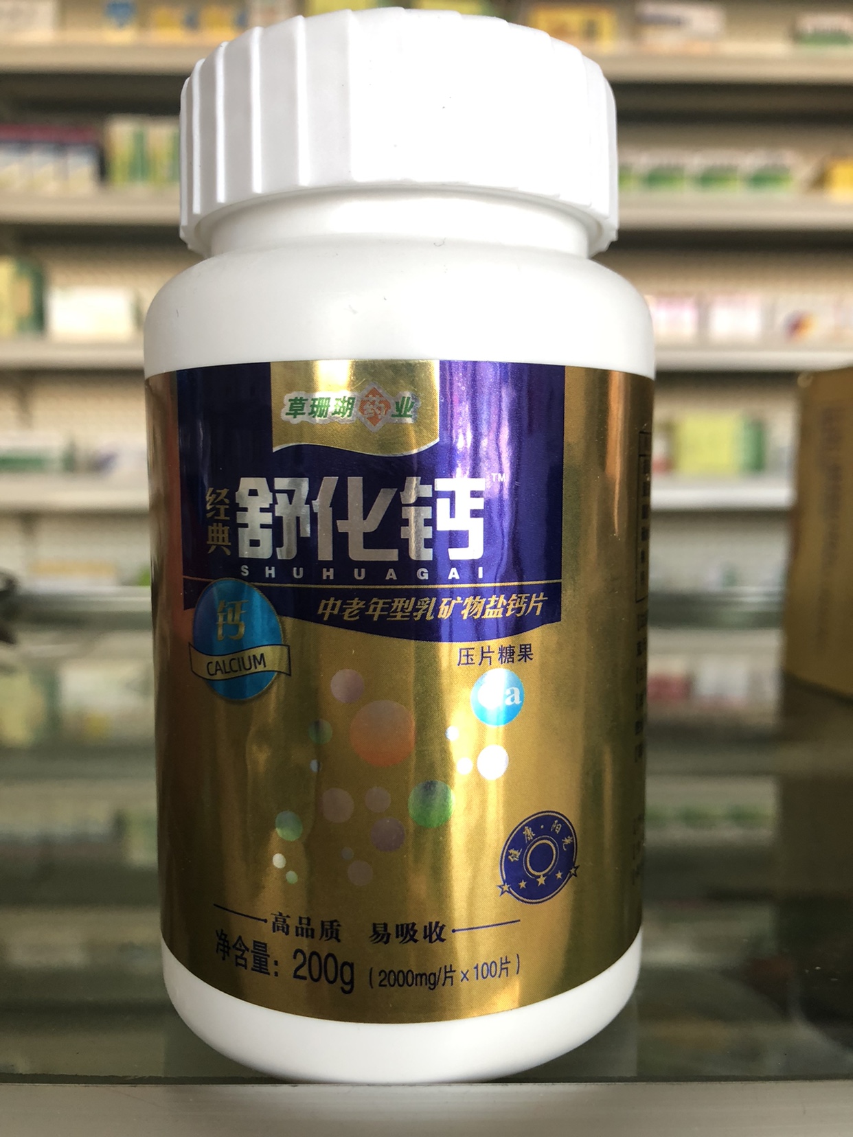 限时促销拍2发3 草珊瑚经典舒化钙成人中老年型乳矿物盐钙片中老 - 图2