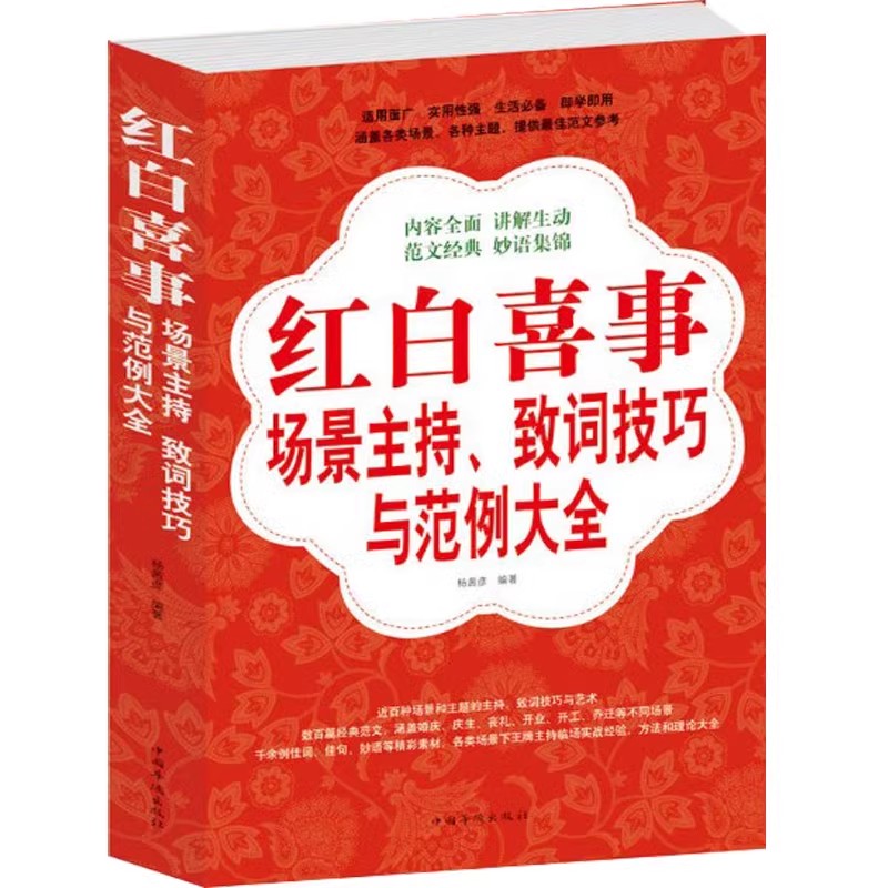 新编实用生活万年历生活百科中国民俗 1900-2050年生活万年书籍中国万年历红白喜事场景主持致词技巧与范例口才与演讲畅销书-图0