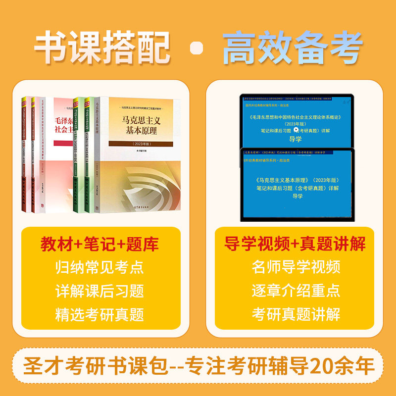 备考2027马克思主义基本原理毛泽东思想和中国特色社会主义理论体系概论马原毛概毛中特2023版教材笔记含真题圣才考研政治