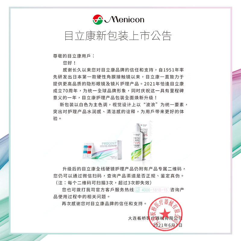 百信大药房旗舰店Menicon美尼康AB液RGP硬性隐形眼镜护理液角膜塑形性ok镜除蛋白sk1